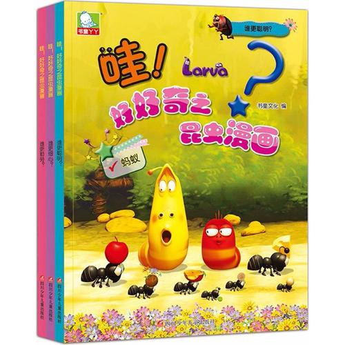 哇!好好奇之昆蟲漫畫 書童文化 編 少兒藝術/手工貼紙書/涂色書少兒