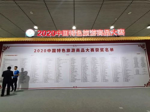 為創城添彩 延吉市在2020中國特色旅游商品大賽中斬獲5金1銀4銅