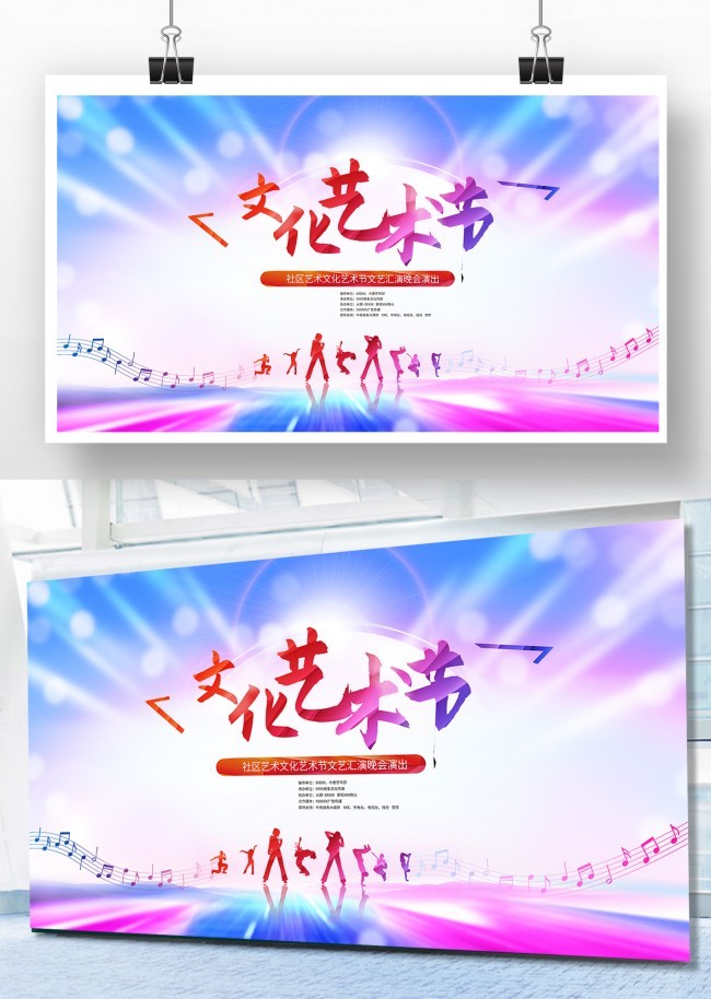 文化藝術節背景圖