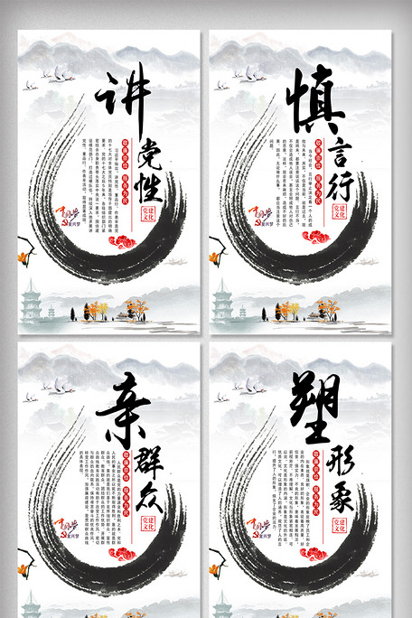 中國風講黨性慎言行黨建文化建設宣傳