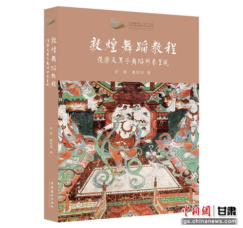 再現千年壁畫男子樂舞 傳承人照亮敦煌文化探索之路鳳凰網甘肅 鳳凰網