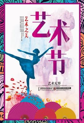 47款校園文化藝術(shù)節(jié)、城市宣傳單、展板海報(bào)、文藝匯演舞臺背景模板psd源文件打包下載