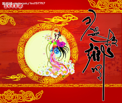月是故鄉明源文件__節日慶祝_文化藝術_源文件圖庫