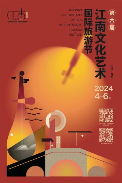 第六屆江南文化藝術 國際旅游節將于4月底啟幕