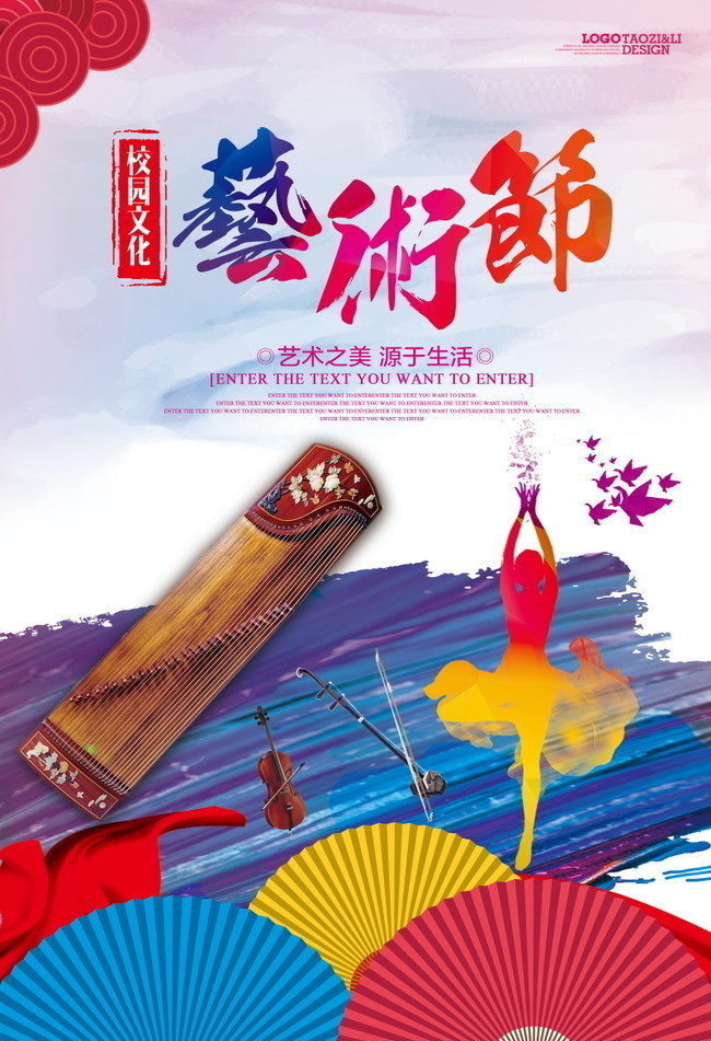 藝術節校園文化海報圖片-海報dm-百圖匯素材網