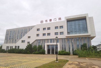 書香門地美學地板企業介紹