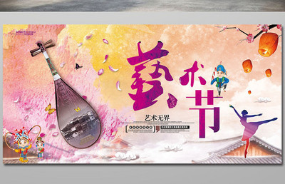 中國風藝術節宣傳海報舞臺背景展板dm單頁模板免費下載_7087像素PSD圖片 .