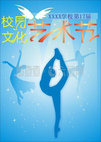校園文化藝術節