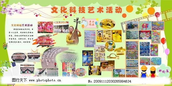 文化科技藝術(shù)宣傳欄圖片